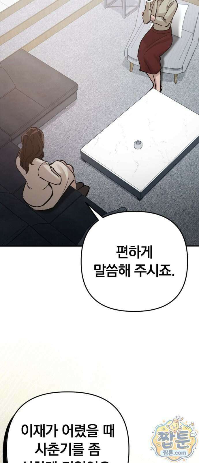 어린 아내와 나쁜 짓 7화 45