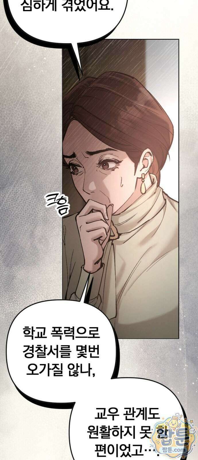 어린 아내와 나쁜 짓 7화 46