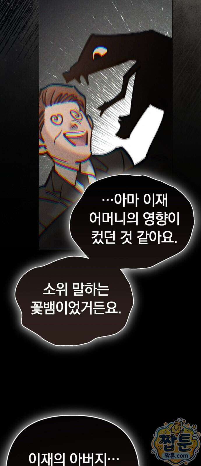 어린 아내와 나쁜 짓 7화 48