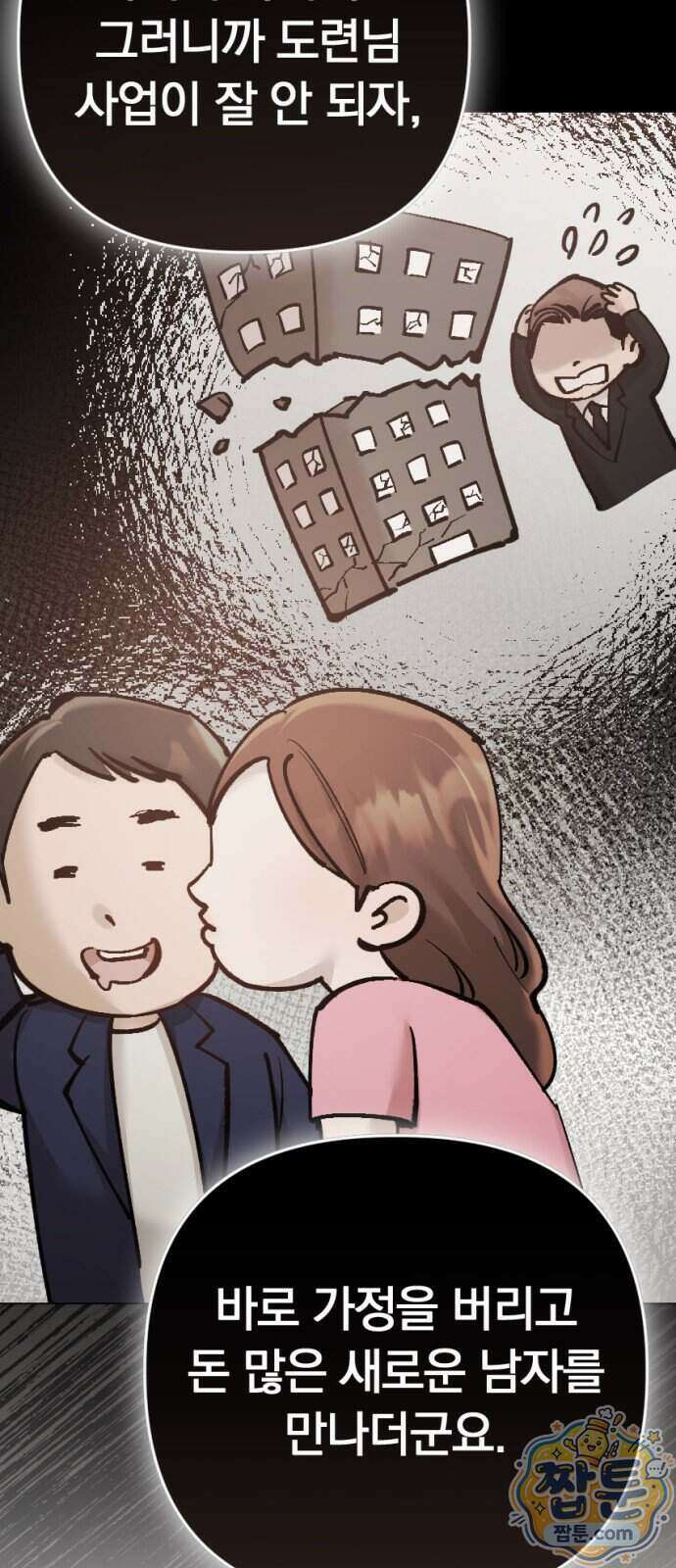 어린 아내와 나쁜 짓 7화 49