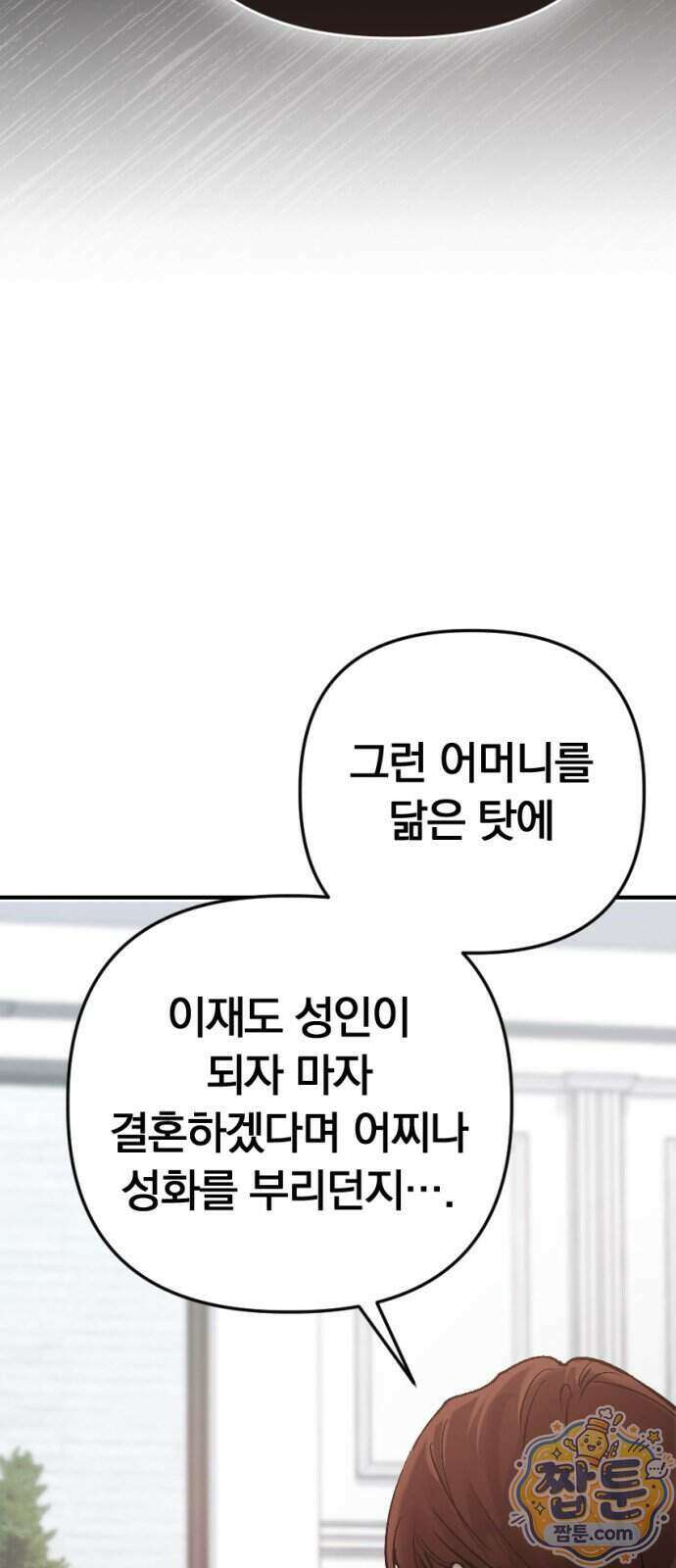 어린 아내와 나쁜 짓 7화 50
