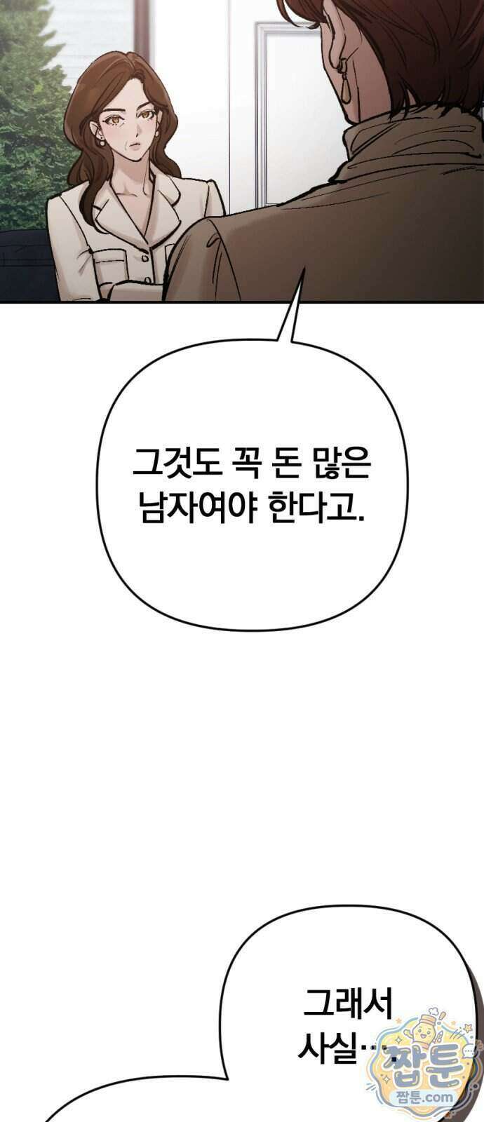 어린 아내와 나쁜 짓 7화 51