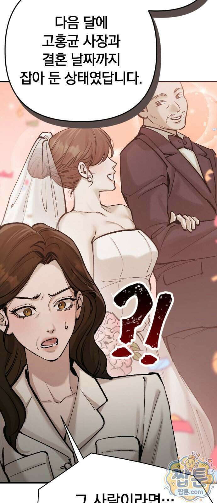 어린 아내와 나쁜 짓 7화 52