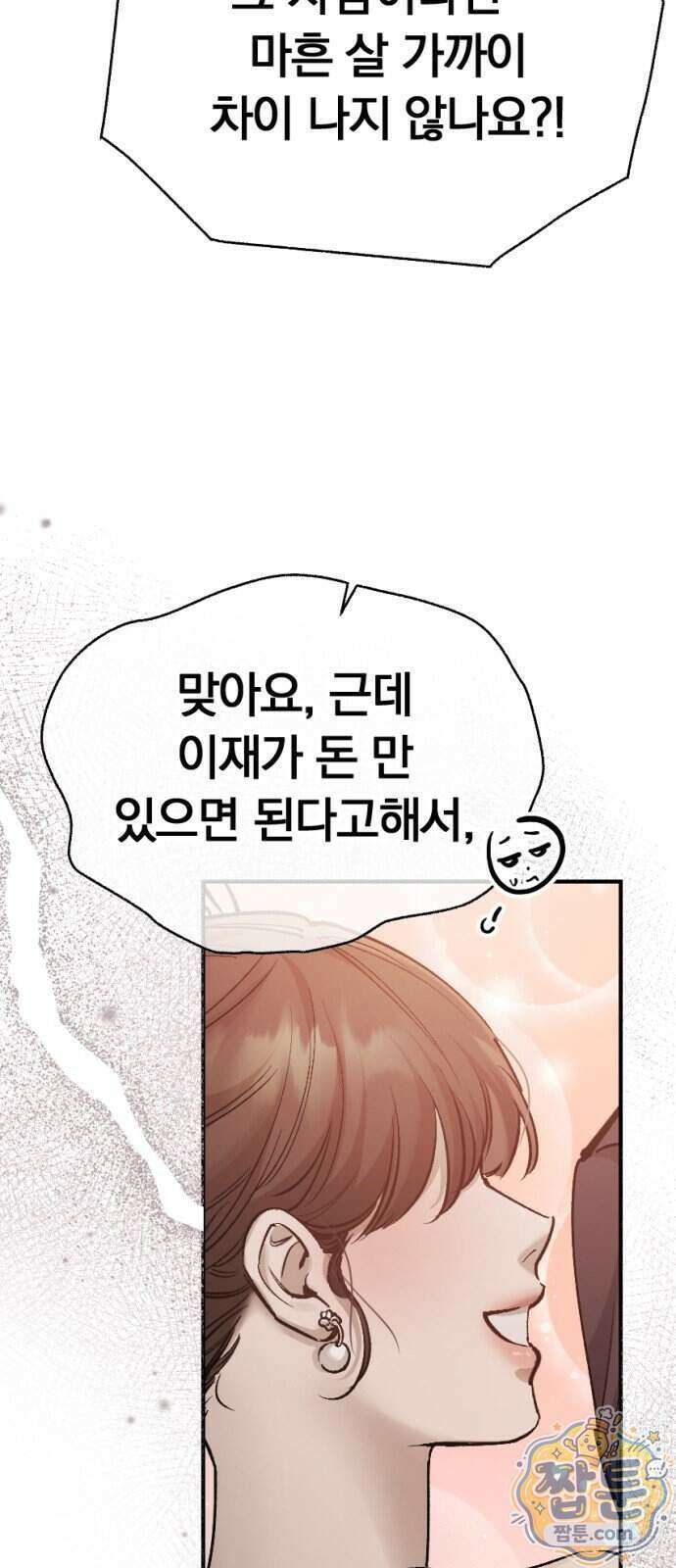 어린 아내와 나쁜 짓 7화 53