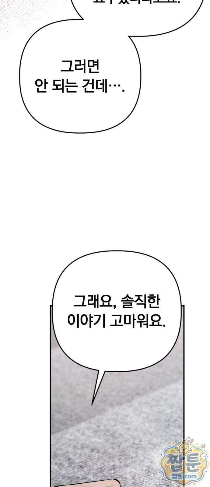 어린 아내와 나쁜 짓 7화 55