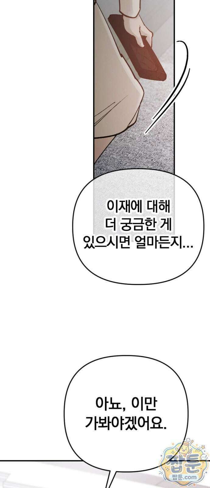 어린 아내와 나쁜 짓 7화 57