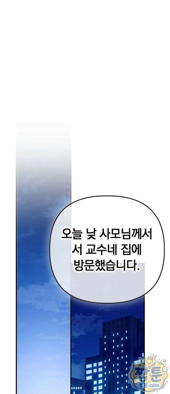 어린 아내와 나쁜 짓 7화 60