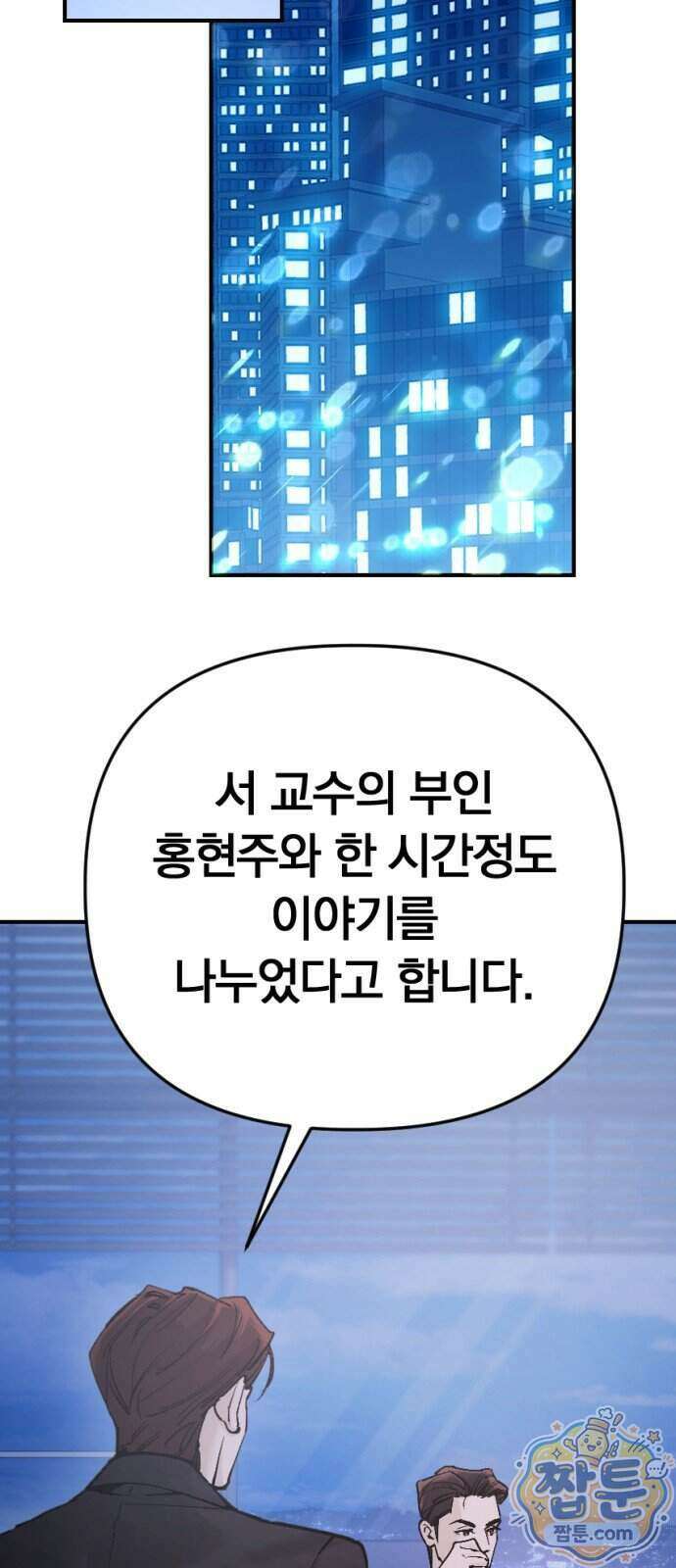 어린 아내와 나쁜 짓 7화 61
