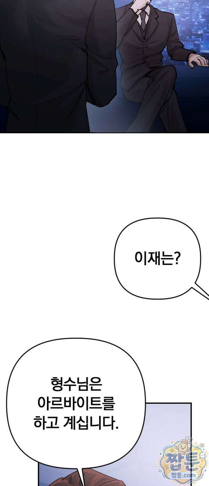 어린 아내와 나쁜 짓 7화 62