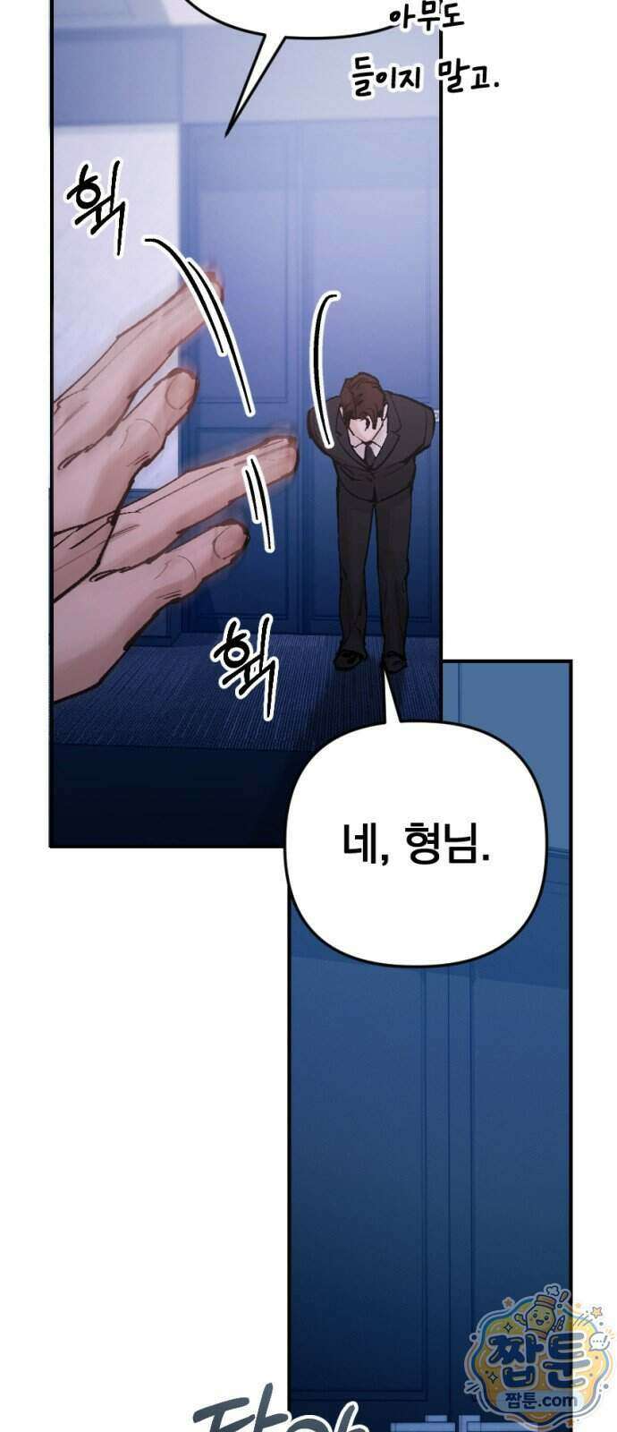 어린 아내와 나쁜 짓 7화 65