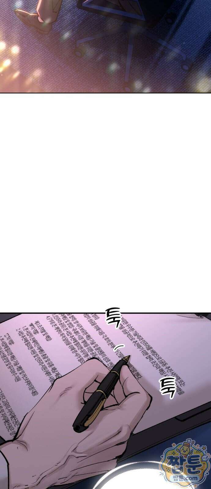 어린 아내와 나쁜 짓 7화 67