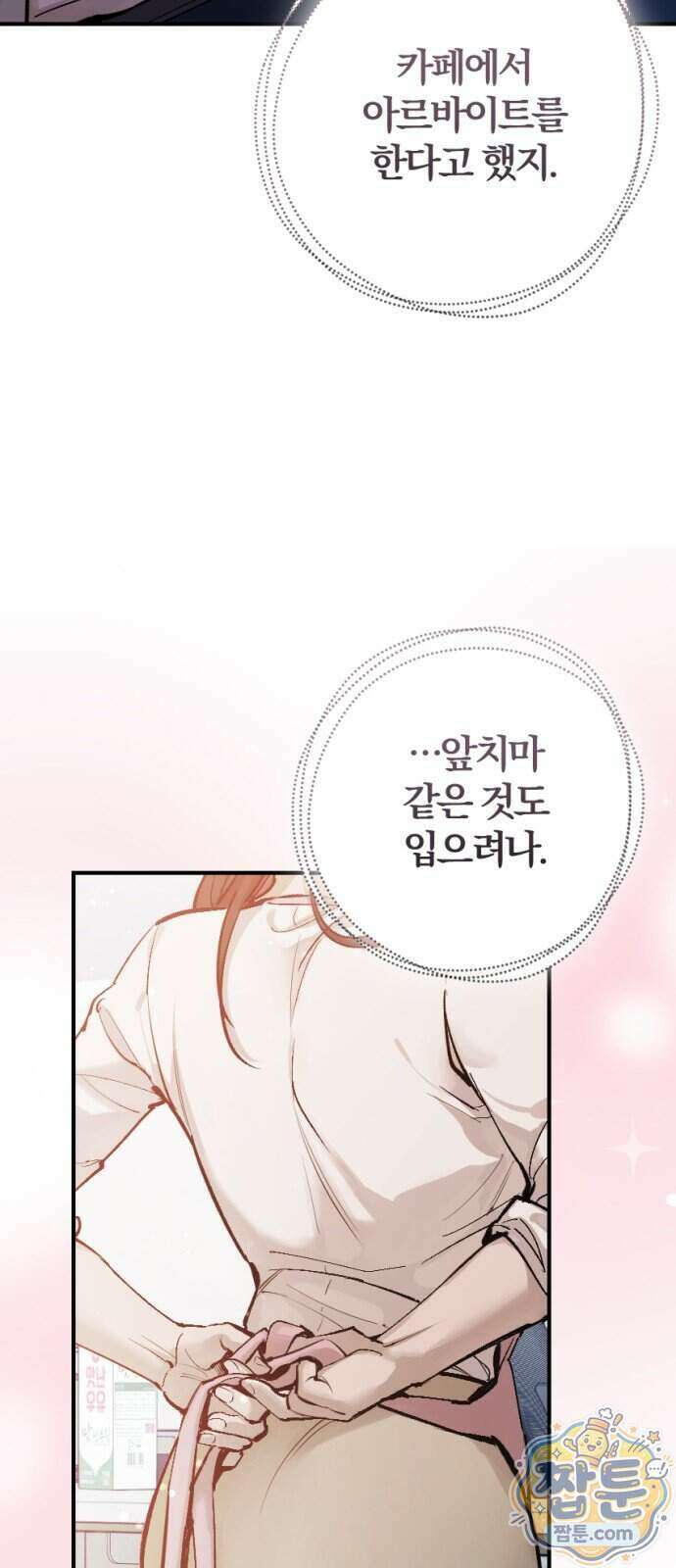 어린 아내와 나쁜 짓 7화 68