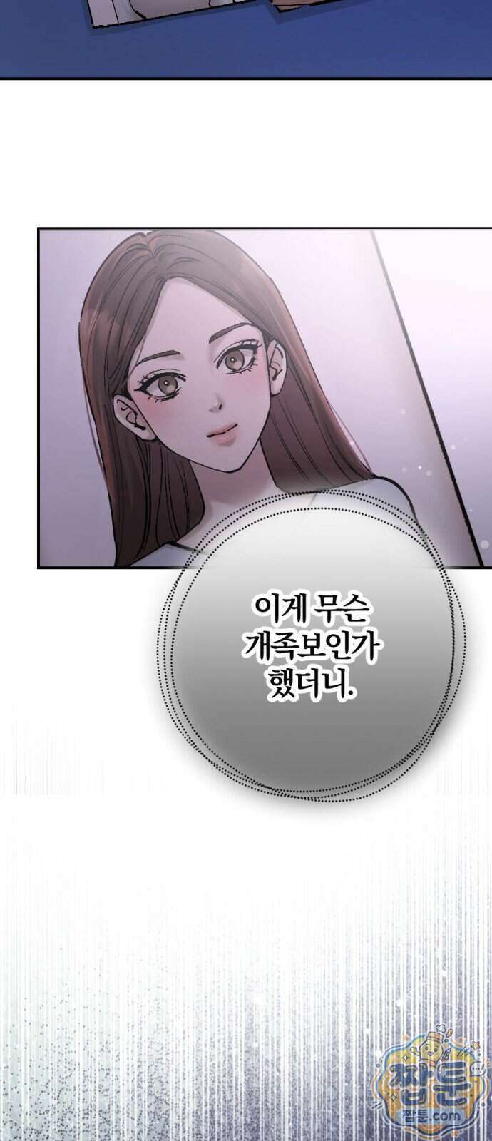 어린 아내와 나쁜 짓 7화 76