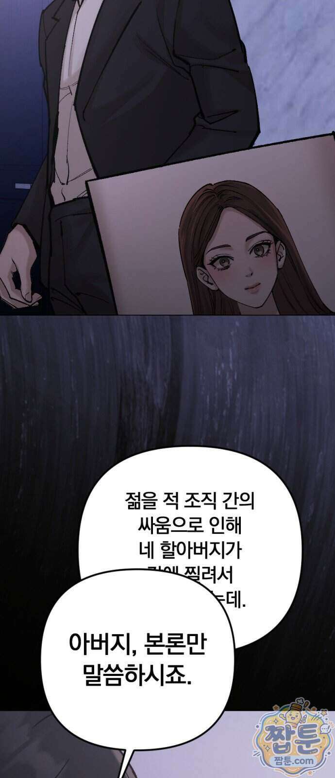 어린 아내와 나쁜 짓 7화 78