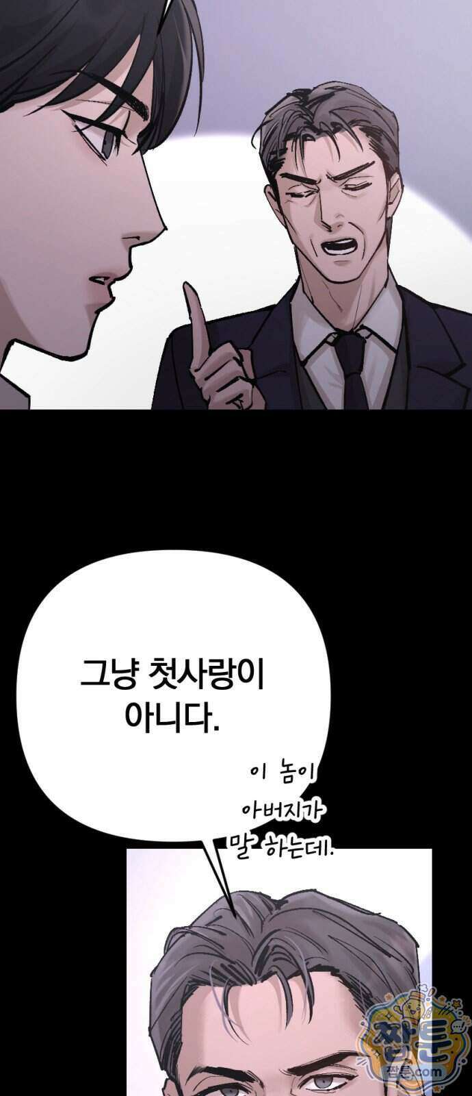 어린 아내와 나쁜 짓 7화 79