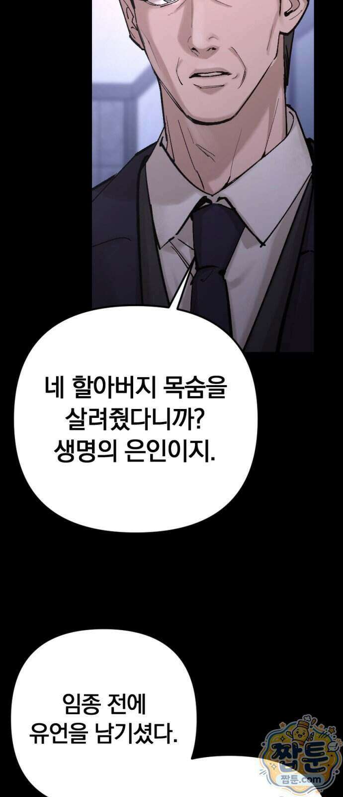어린 아내와 나쁜 짓 7화 80