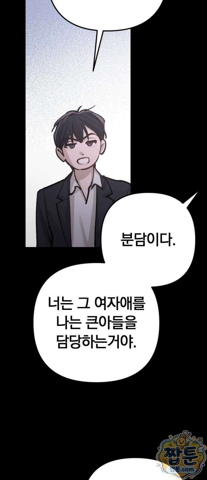 어린 아내와 나쁜 짓 7화 82