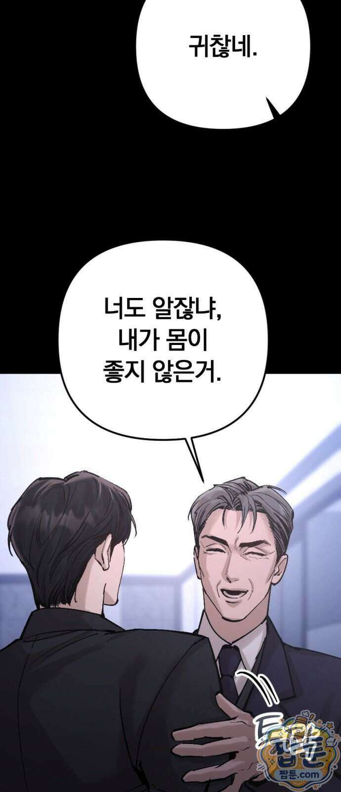 어린 아내와 나쁜 짓 7화 83