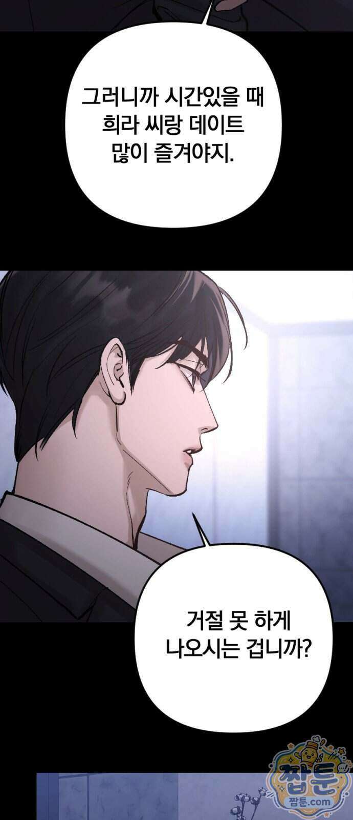 어린 아내와 나쁜 짓 7화 84