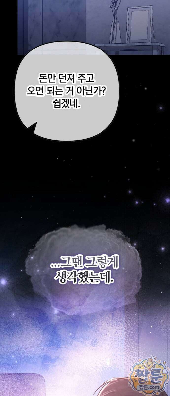 어린 아내와 나쁜 짓 7화 85