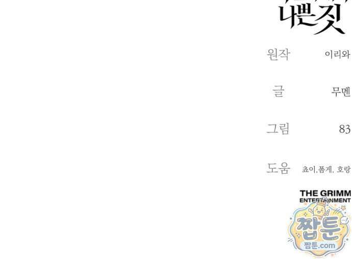 어린 아내와 나쁜 짓 7화 88