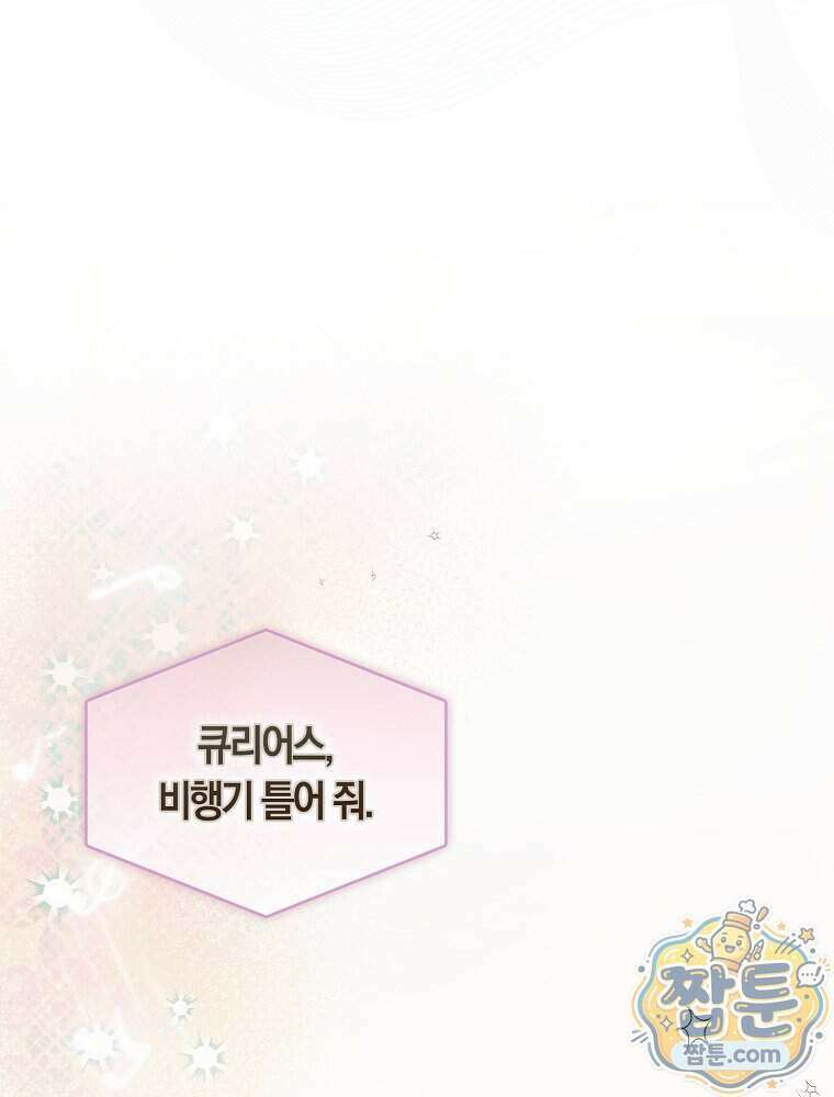 데뷔 못 하면 죽는 병 걸림 111화 3