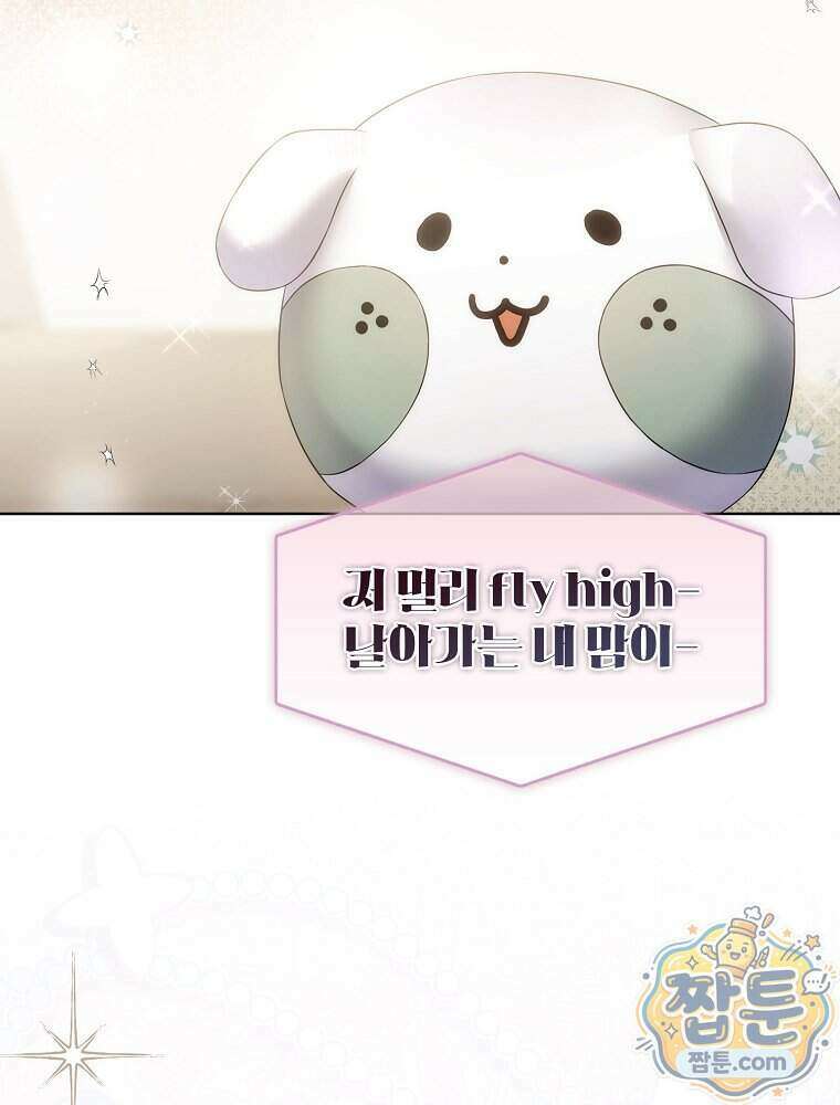 데뷔 못 하면 죽는 병 걸림 111화 4
