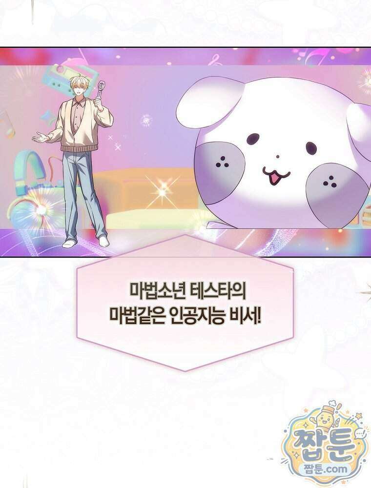 데뷔 못 하면 죽는 병 걸림 111화 5