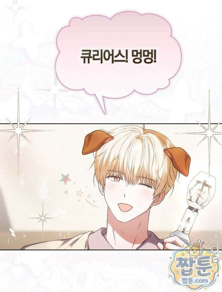 데뷔 못 하면 죽는 병 걸림 111화 6