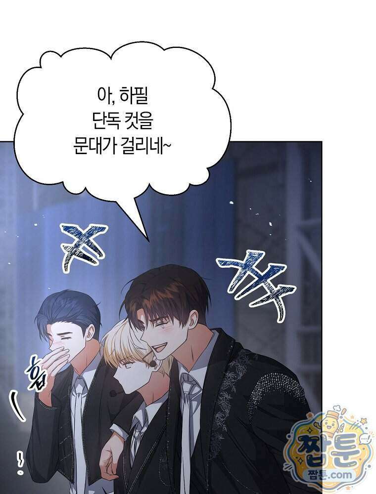 데뷔 못 하면 죽는 병 걸림 111화 10