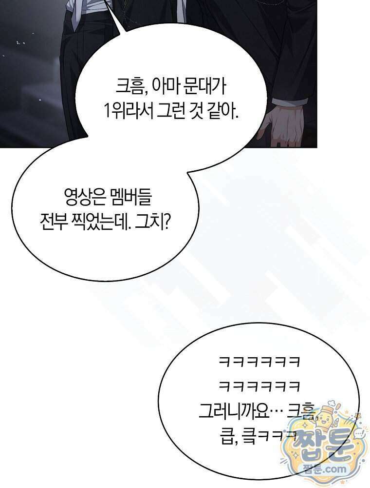 데뷔 못 하면 죽는 병 걸림 111화 11