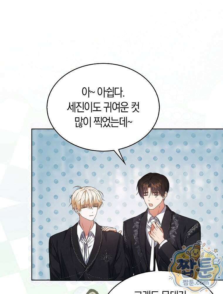 데뷔 못 하면 죽는 병 걸림 111화 12