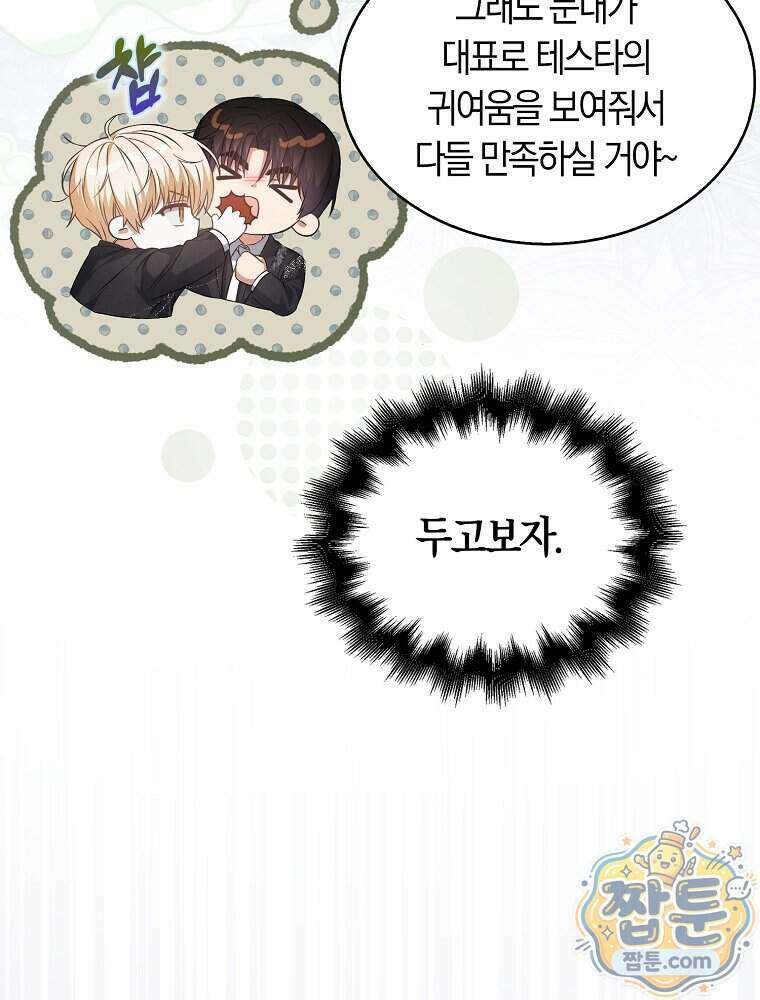데뷔 못 하면 죽는 병 걸림 111화 13