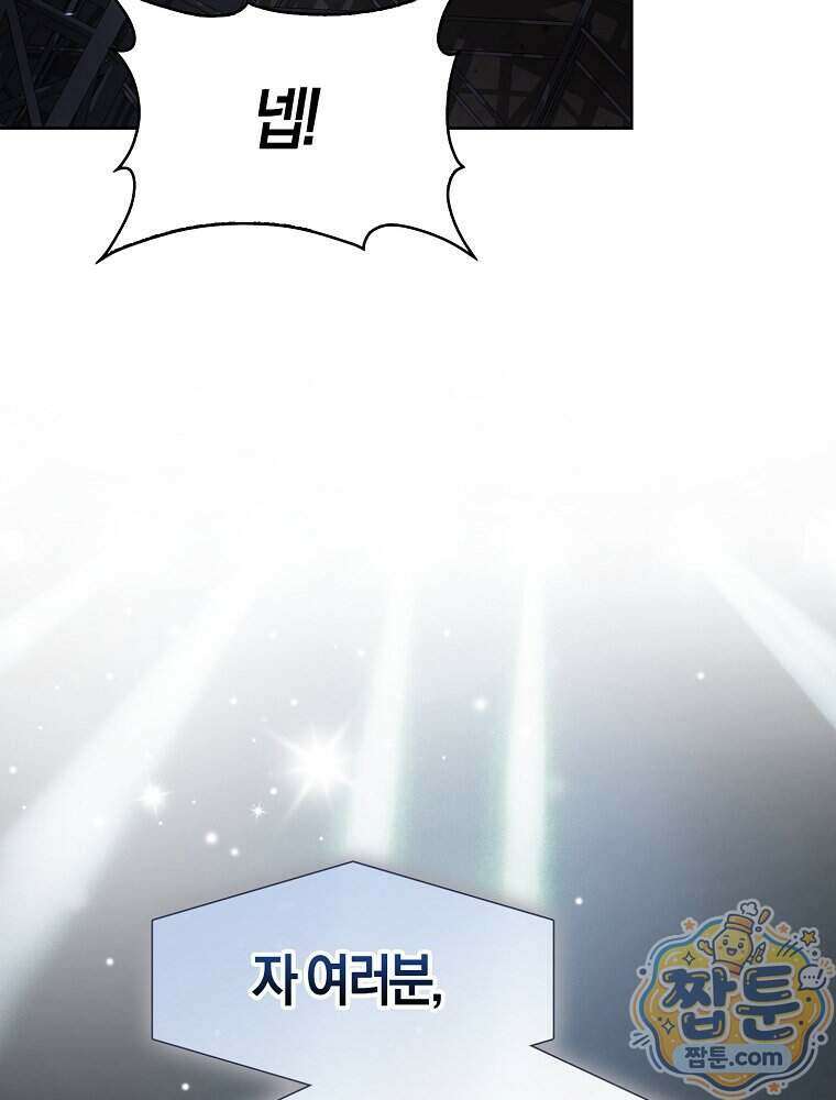 데뷔 못 하면 죽는 병 걸림 111화 15