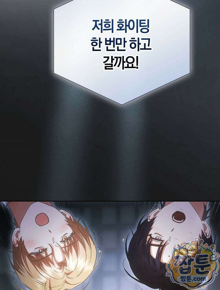 데뷔 못 하면 죽는 병 걸림 111화 16