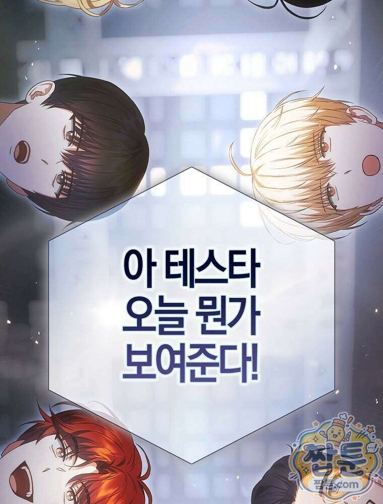 데뷔 못 하면 죽는 병 걸림 111화 17