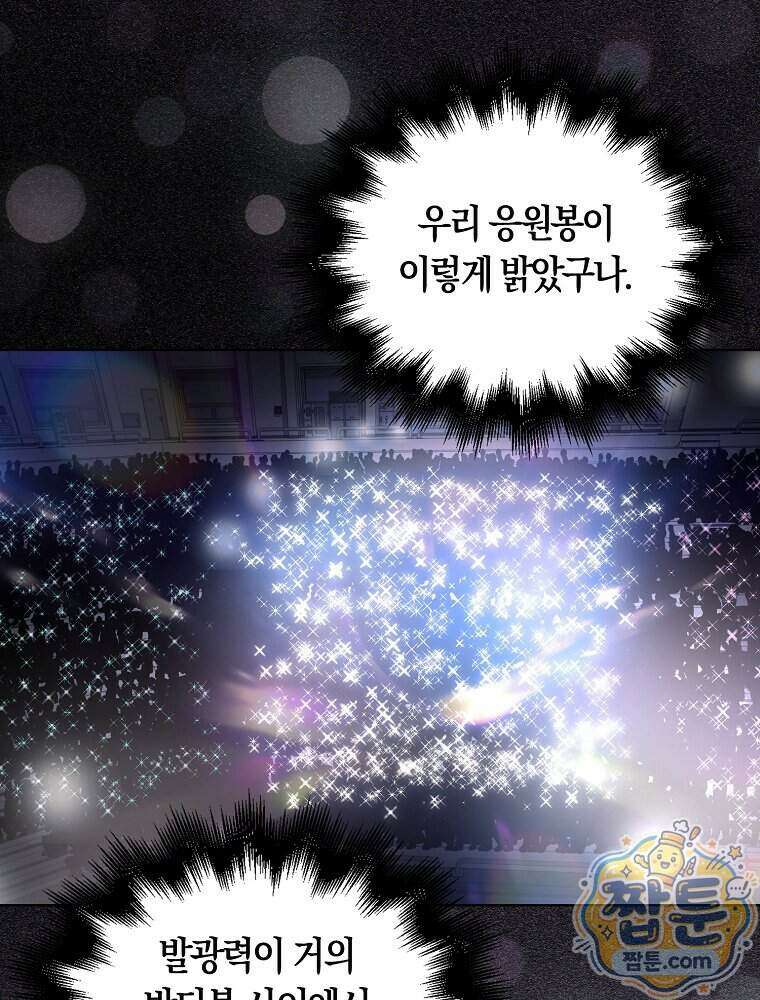 데뷔 못 하면 죽는 병 걸림 111화 26