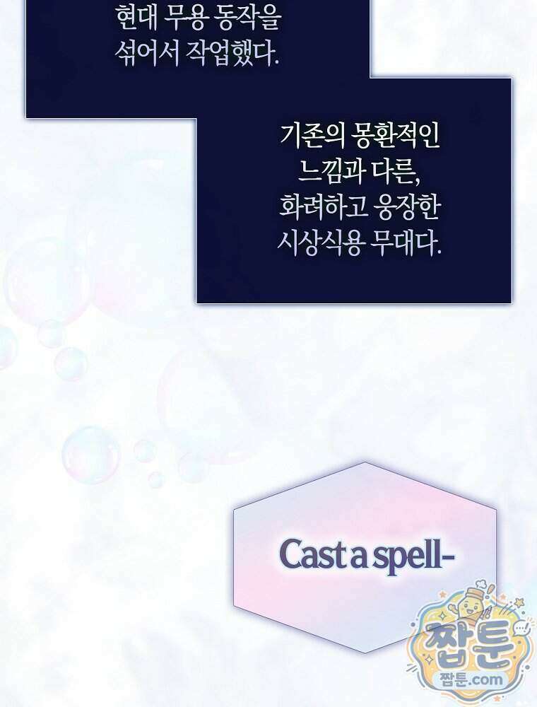 데뷔 못 하면 죽는 병 걸림 111화 30