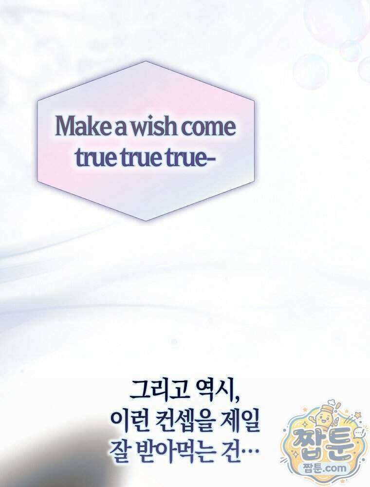 데뷔 못 하면 죽는 병 걸림 111화 31