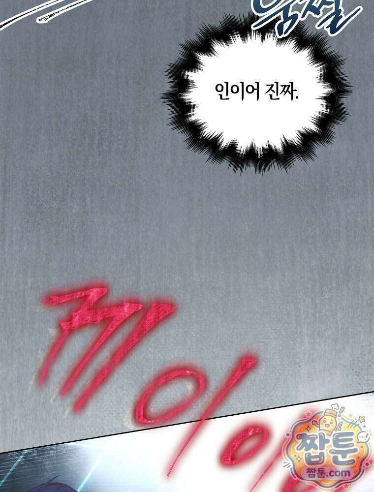 데뷔 못 하면 죽는 병 걸림 111화 41