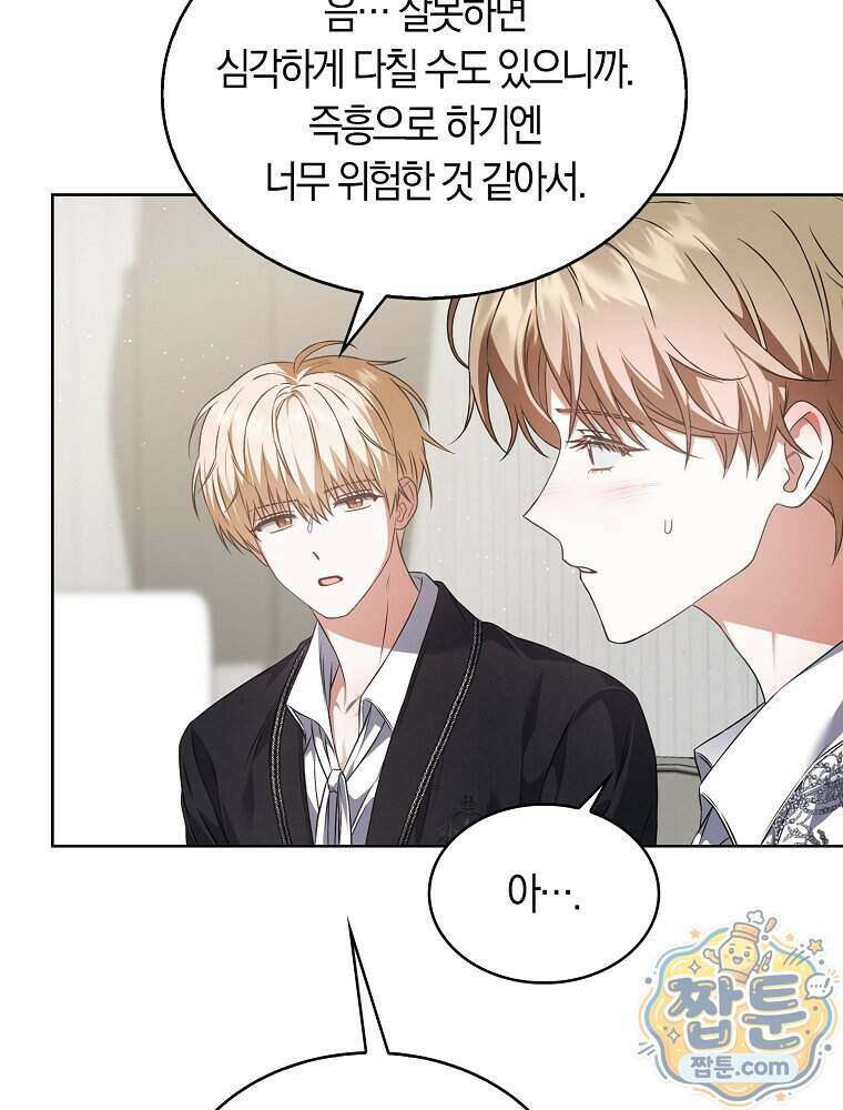 데뷔 못 하면 죽는 병 걸림 111화 76