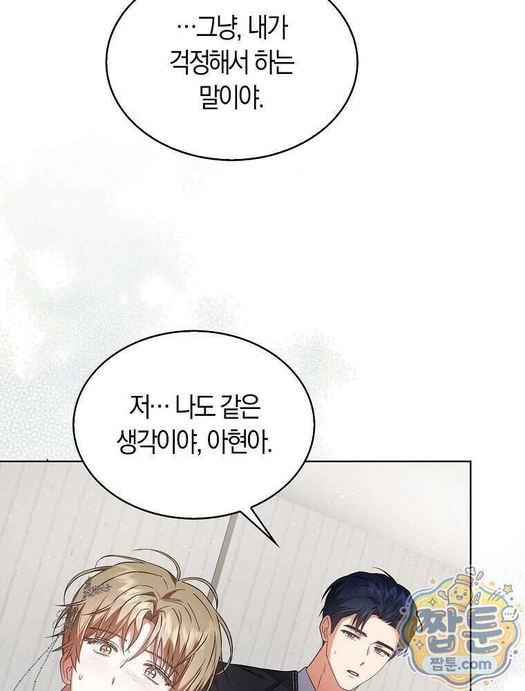 데뷔 못 하면 죽는 병 걸림 111화 77