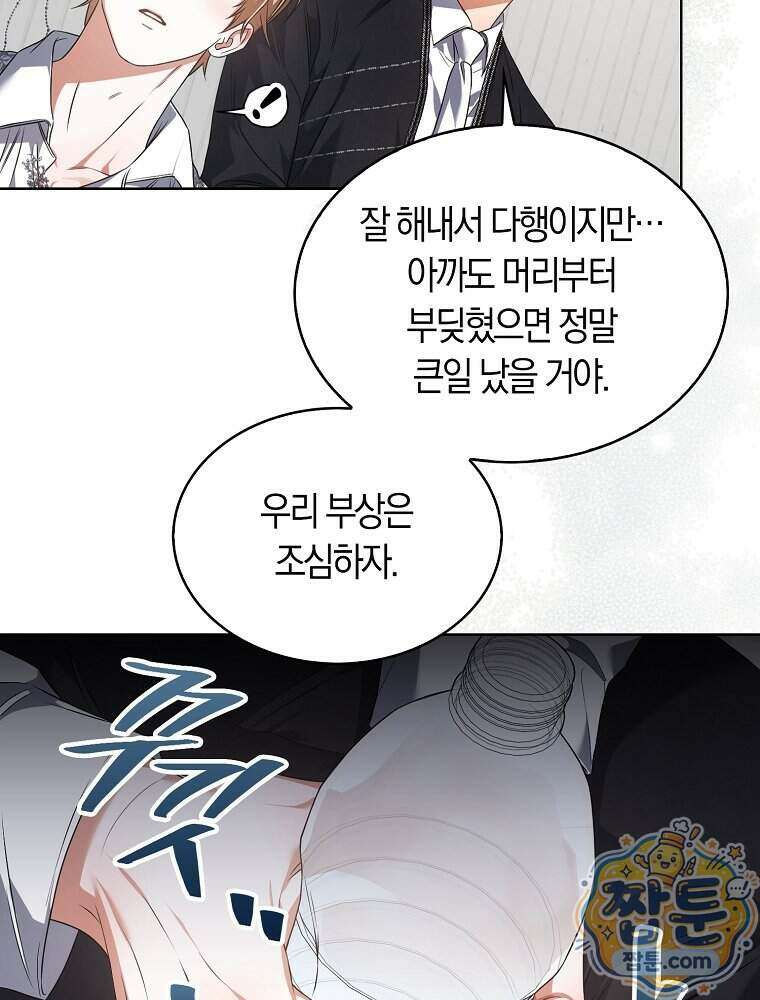 데뷔 못 하면 죽는 병 걸림 111화 78