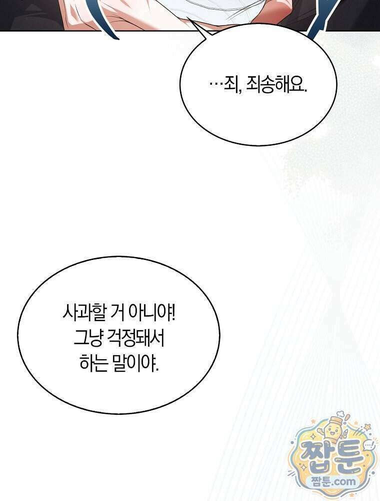 데뷔 못 하면 죽는 병 걸림 111화 79