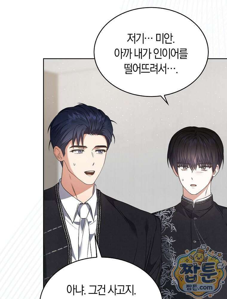 데뷔 못 하면 죽는 병 걸림 111화 80
