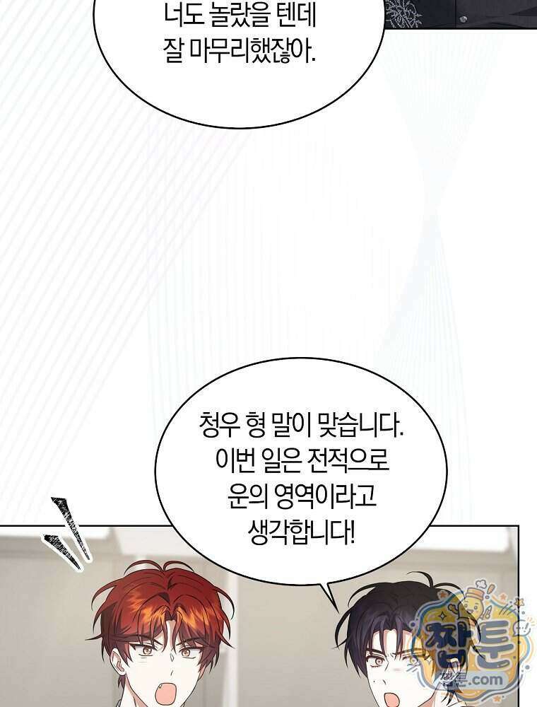 데뷔 못 하면 죽는 병 걸림 111화 81