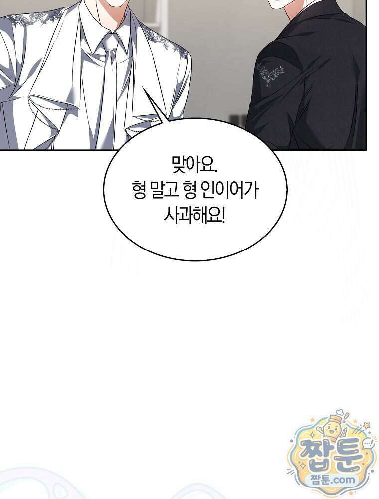 데뷔 못 하면 죽는 병 걸림 111화 82