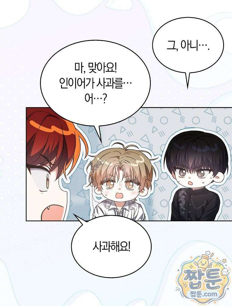 데뷔 못 하면 죽는 병 걸림 111화 83