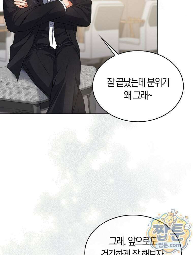 데뷔 못 하면 죽는 병 걸림 111화 85