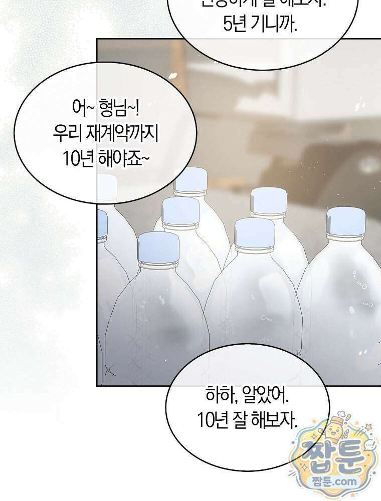 데뷔 못 하면 죽는 병 걸림 111화 86